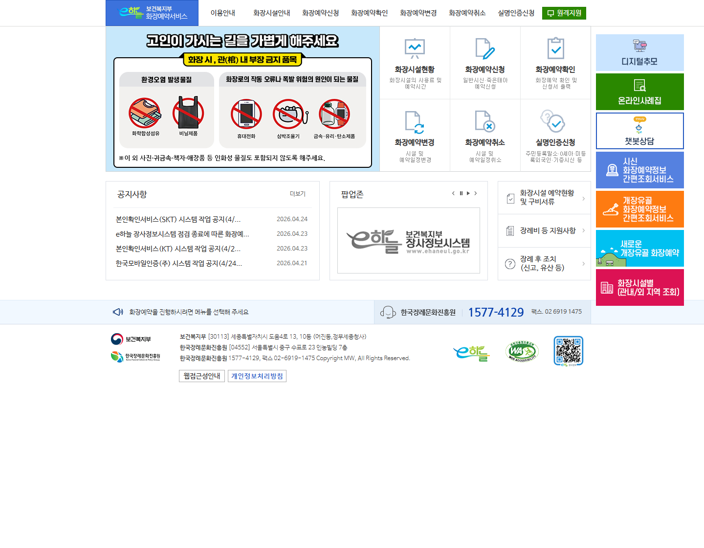 시신 태아 전용 화장예약서비스 화면